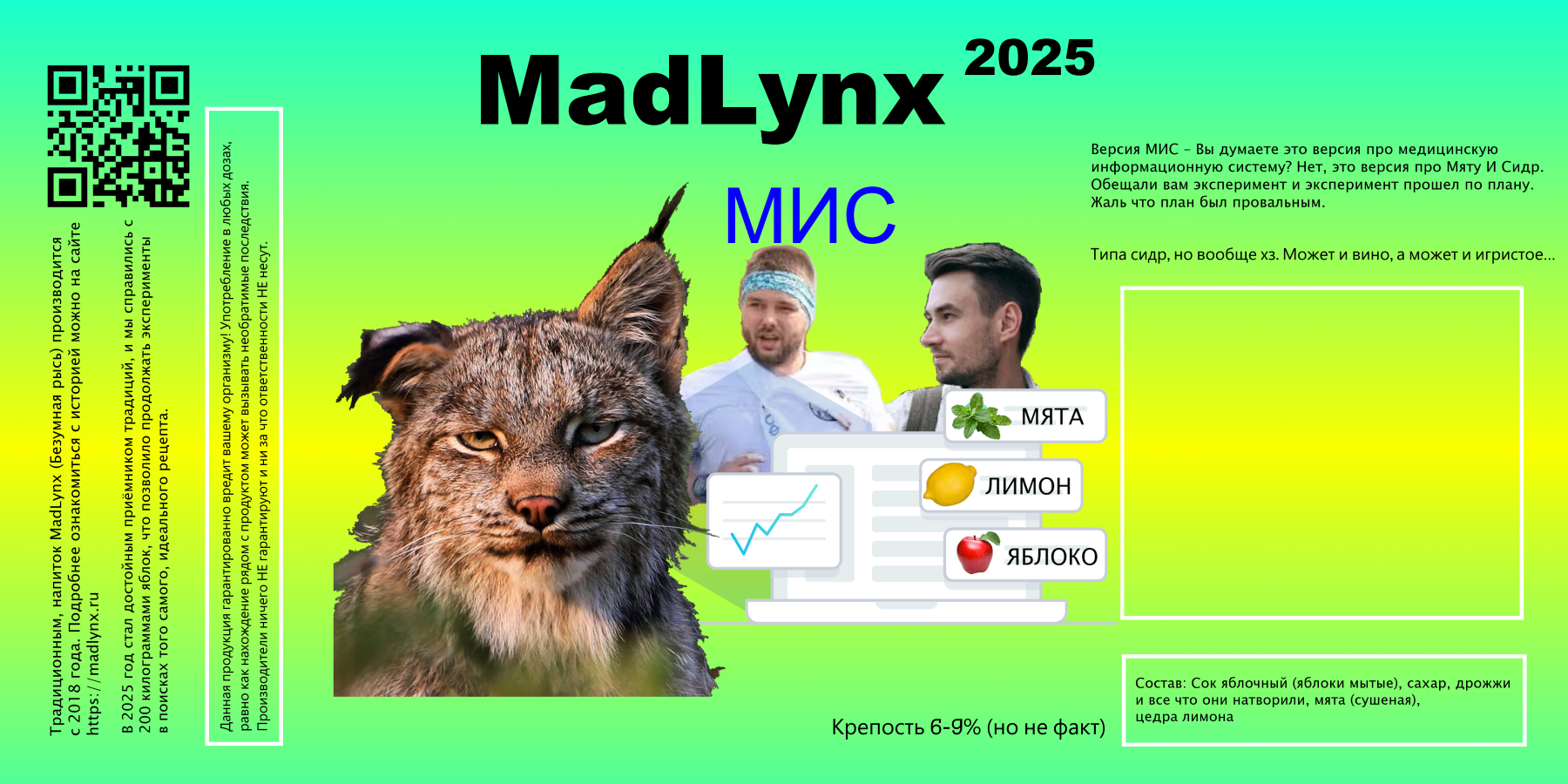MadLynx 2025 MIS Special Edition